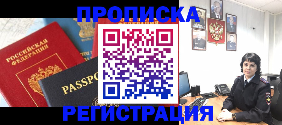 прописка штамп в Калтане