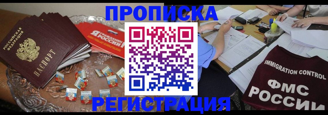 прописка в Калтане